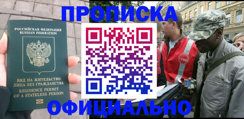 временная регистрация купить в Алапаевске