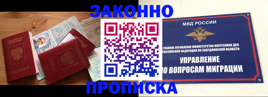 прописка для кредита в Алапаевске