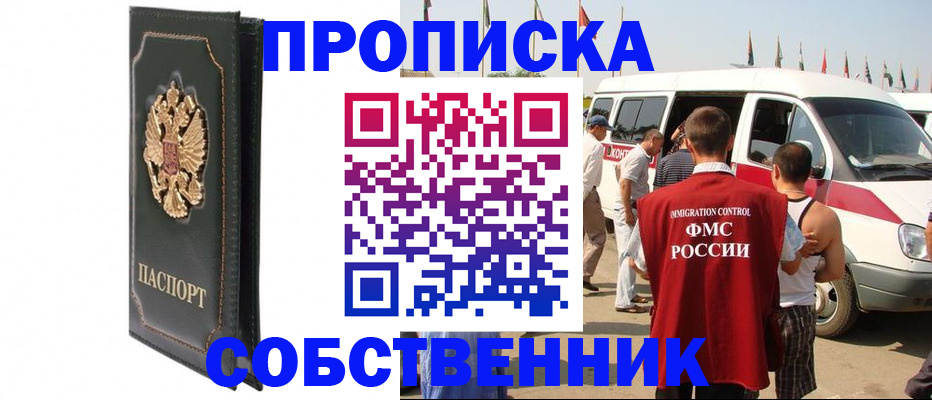 прописка для работы в Алапаевске